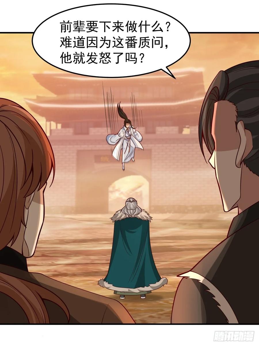 剑起·风云 - 84-第一位女皇 - 第26张图