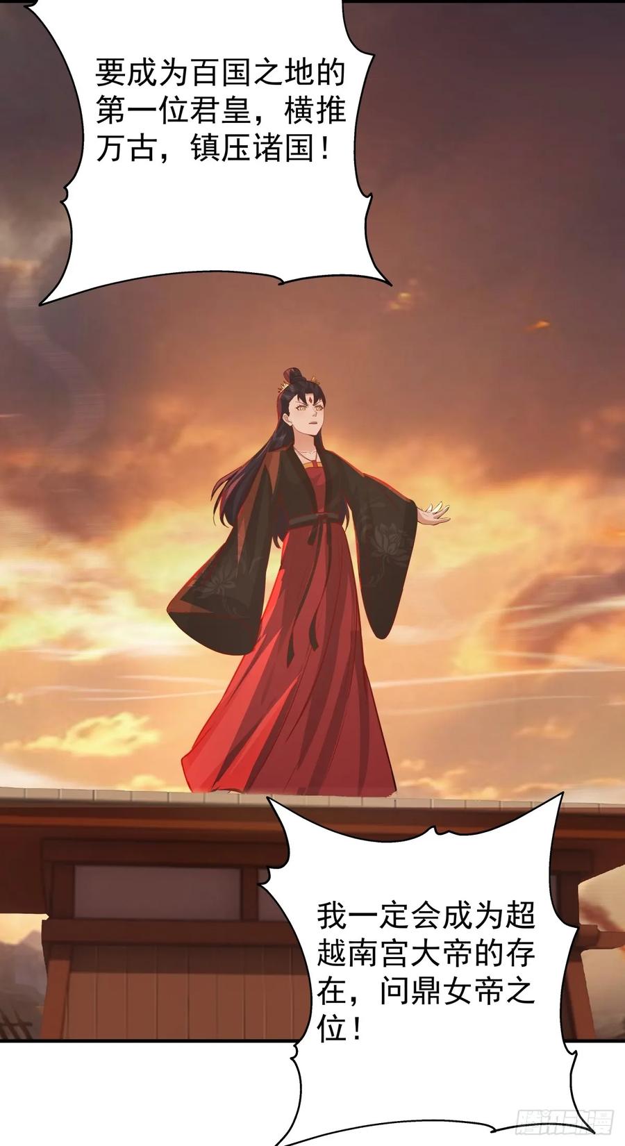 剑起·风云 - 84-第一位女皇 - 第12张图