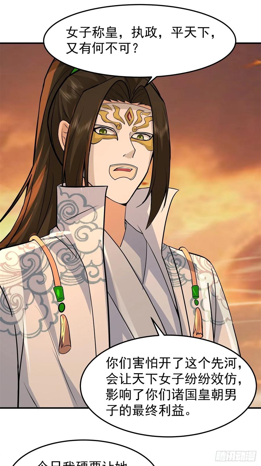 剑起·风云 - 84-第一位女皇 - 第20张图