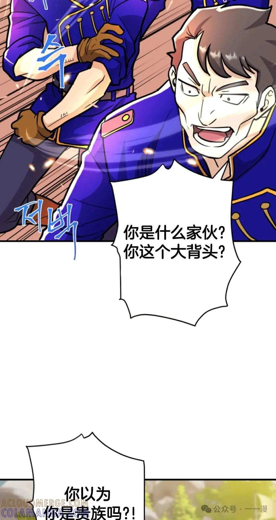 《1RM的钢铁骑士》9 第29页