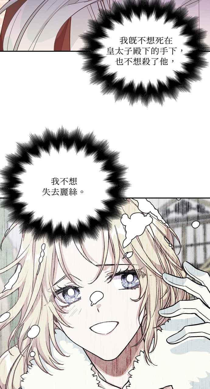 《外科医生爱丽丝》第128话 第35页