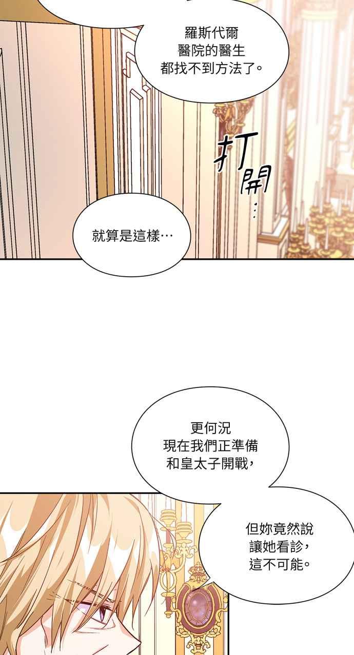《外科医生爱丽丝》第128话 第32页