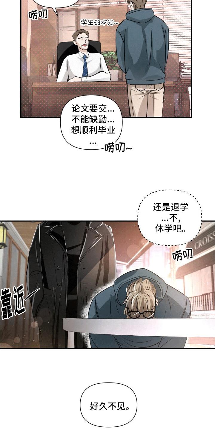 《血液指南》第10章：新人物 第20页