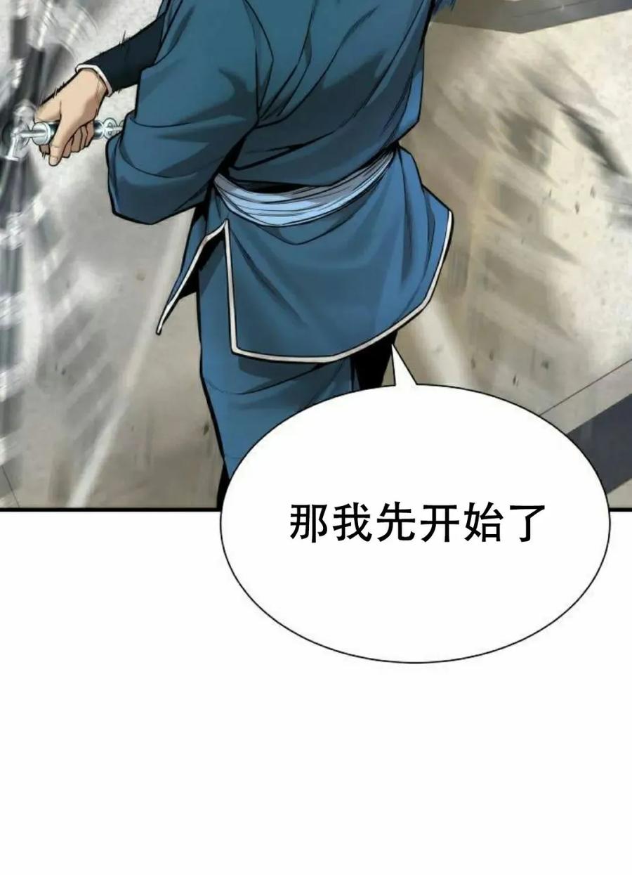《回归修仙传》第10集 第27页