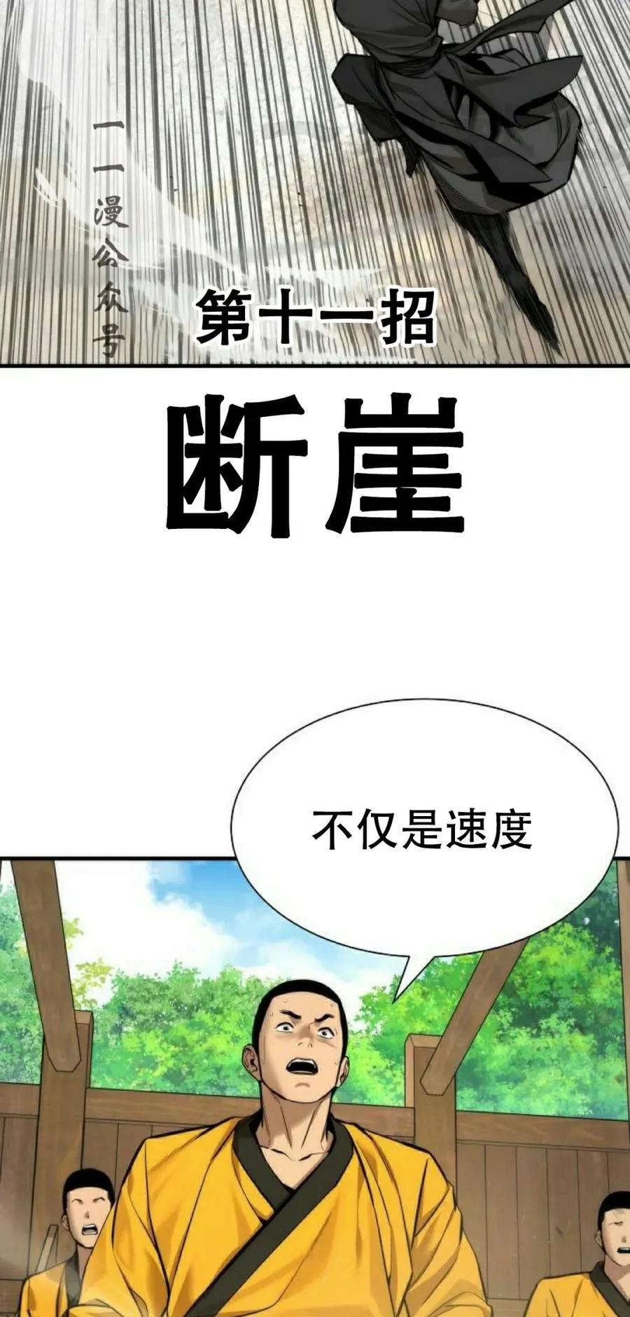 《回归修仙传》第10集 第71页