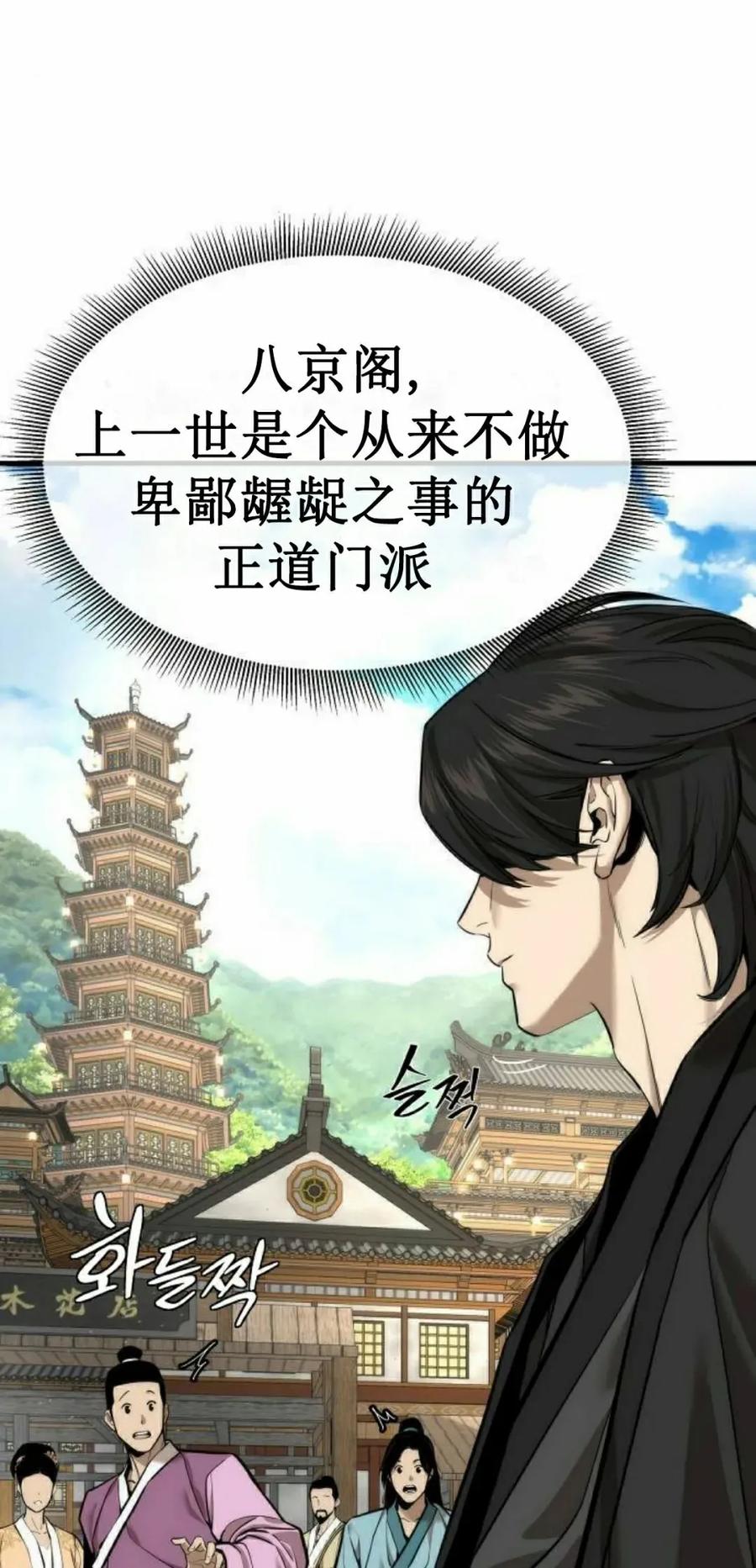 《回归修仙传》第10集 第87页
