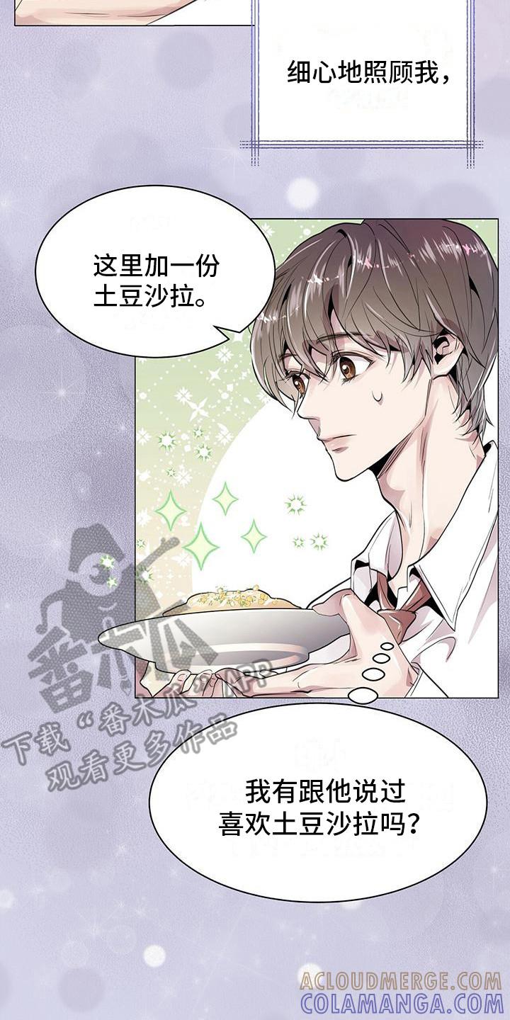 《虚情假意》第10章：胡思乱想 第21页