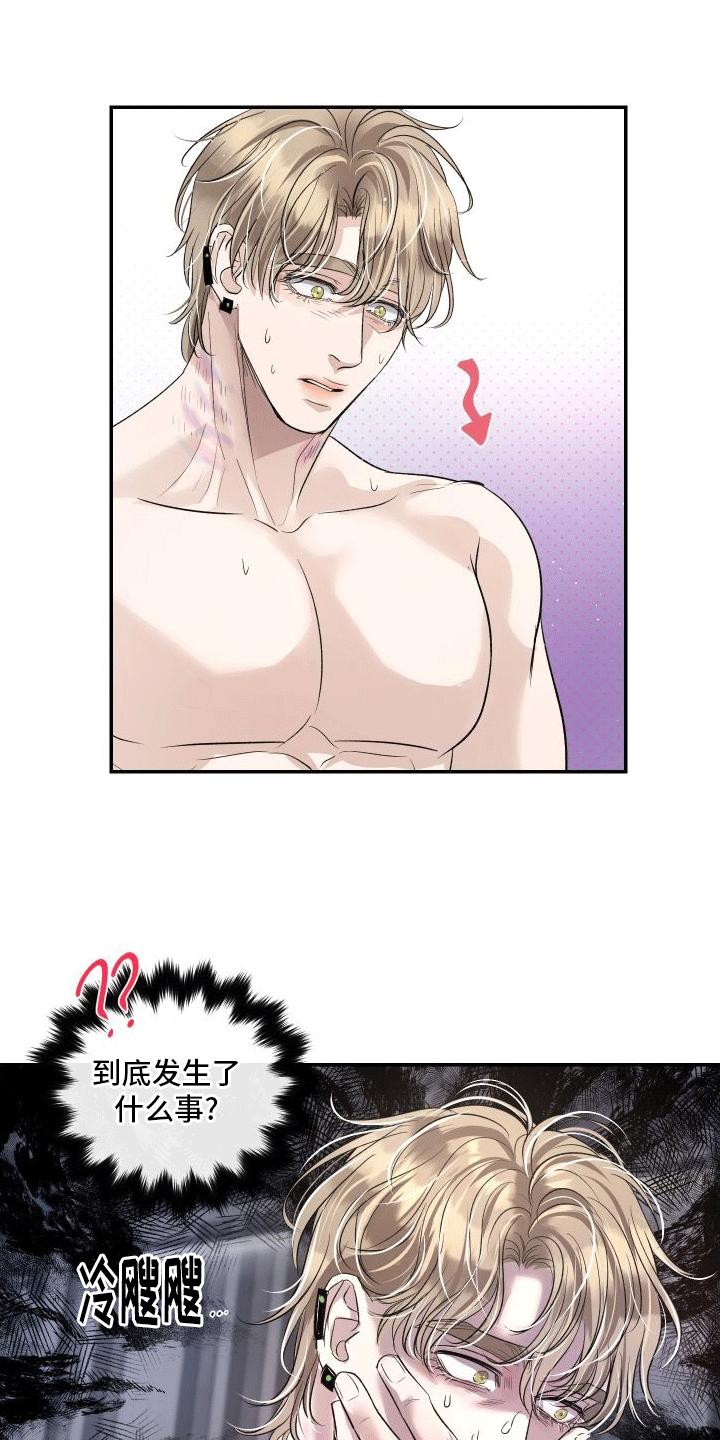 《血液指南》第10章：新人物 第2页