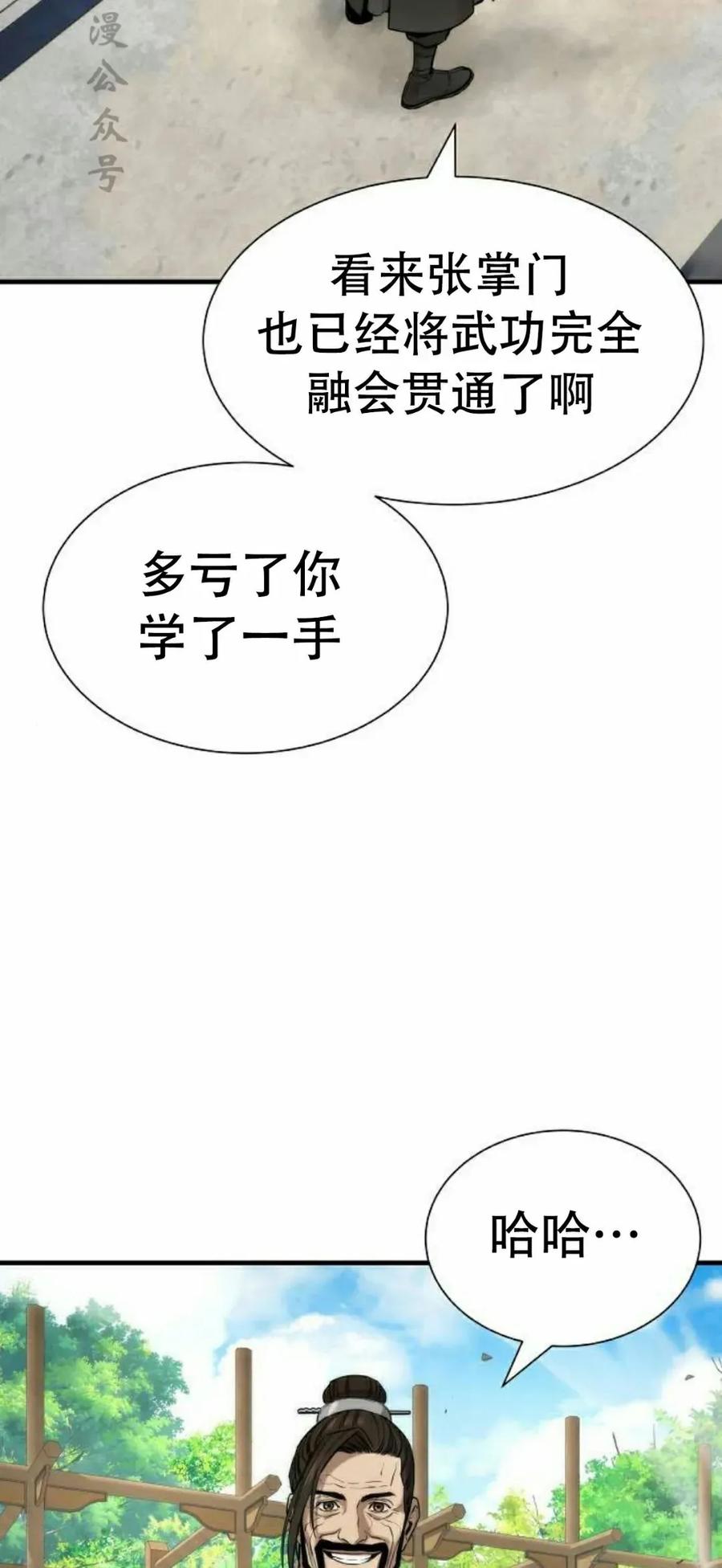 《回归修仙传》第10集 第47页