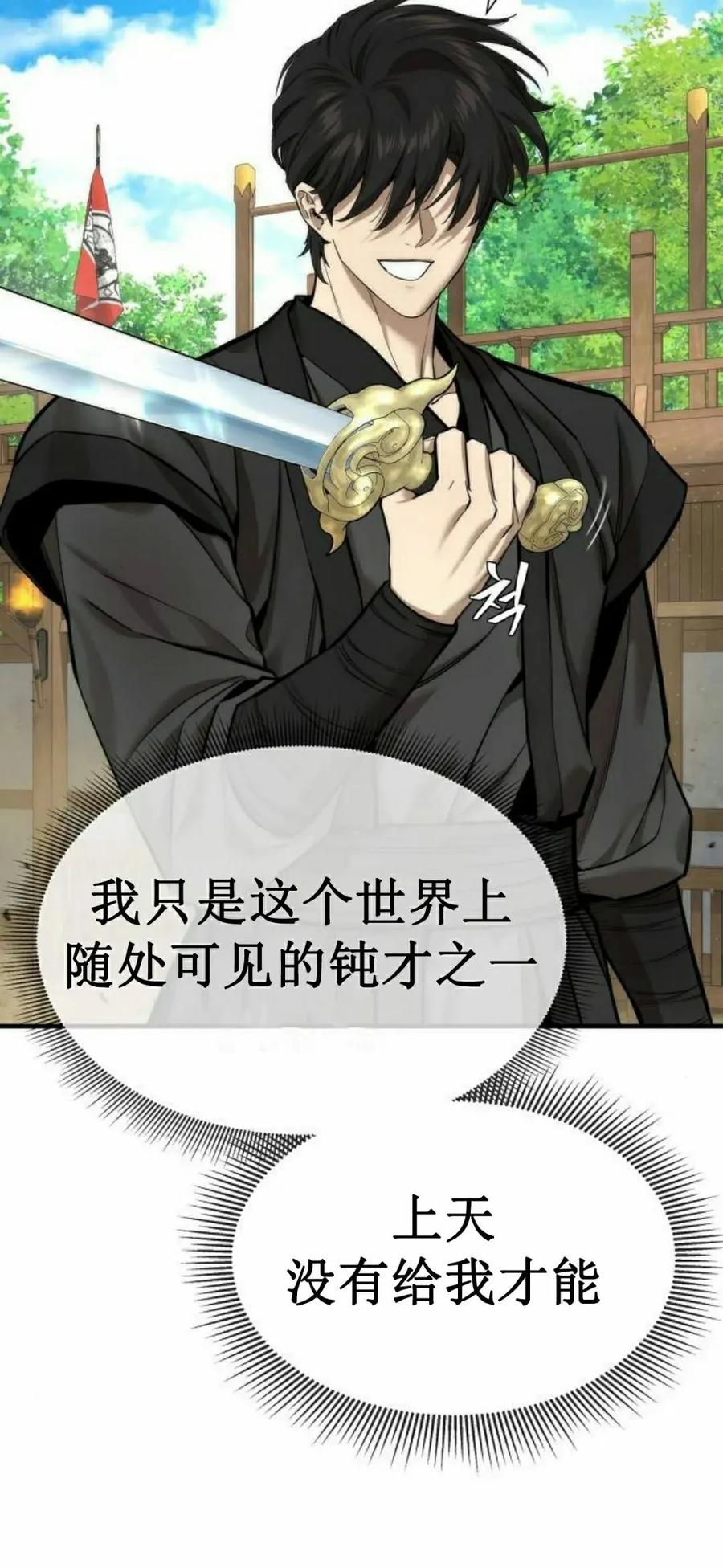 《回归修仙传》第10集 第52页
