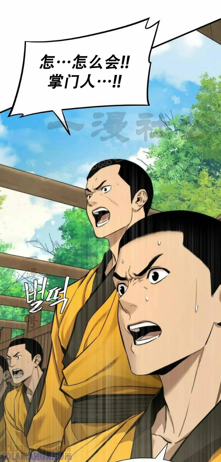 《回归修仙传》第10集 第69页