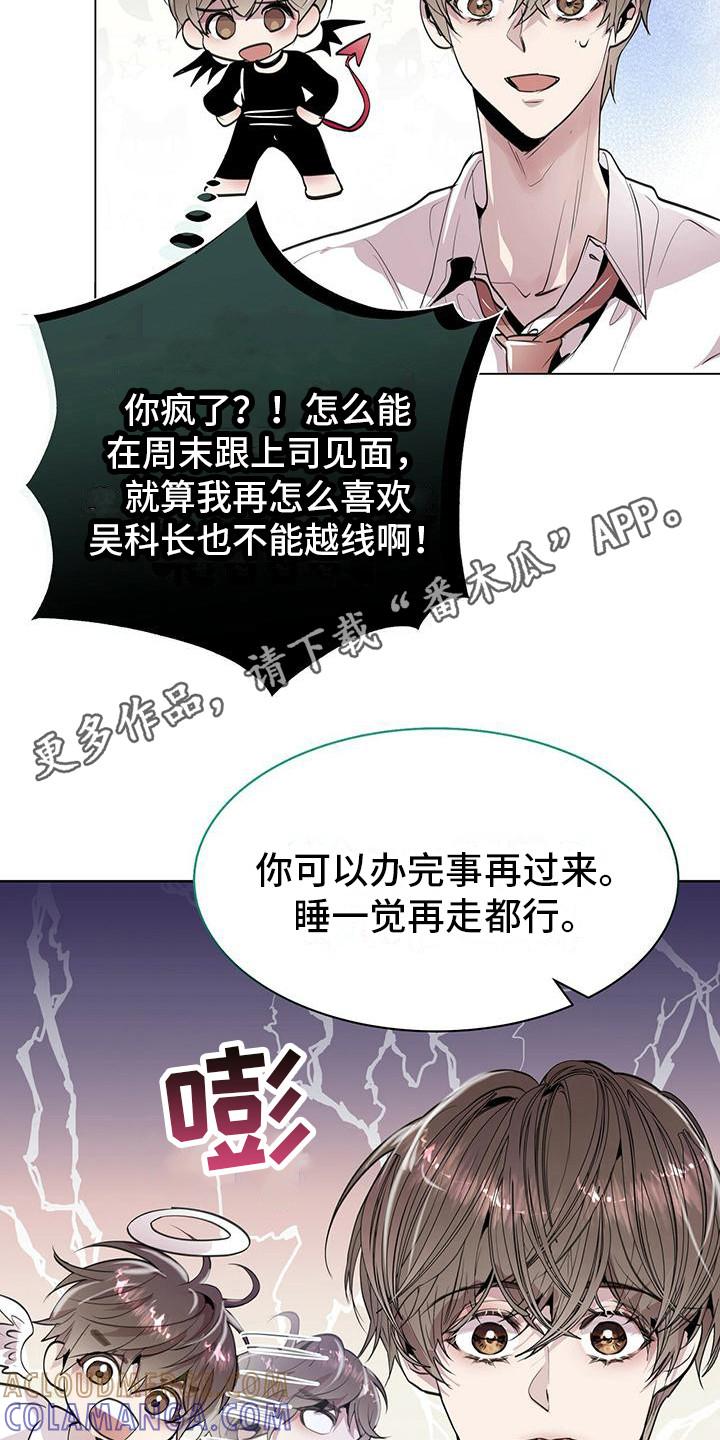《虚情假意》第10章：胡思乱想 第5页