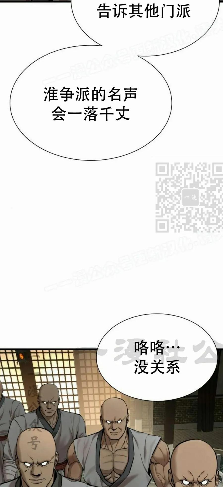 《回归修仙传》第10集 第104页
