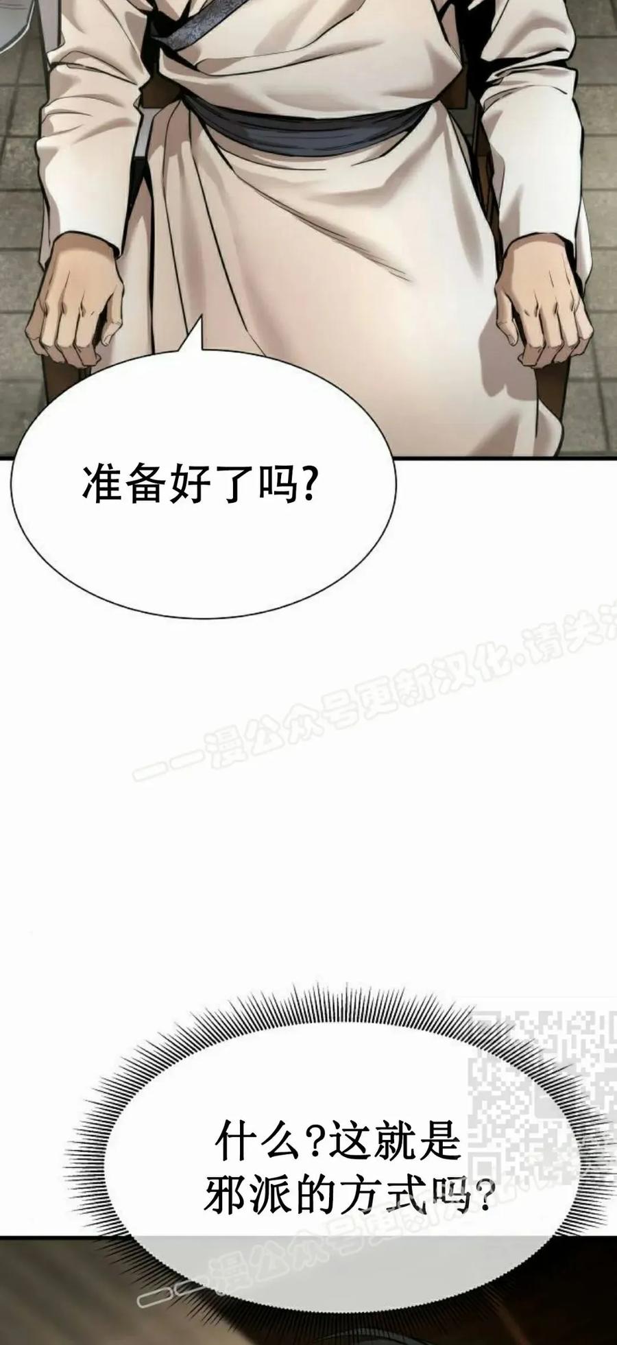 《回归修仙传》第10集 第100页