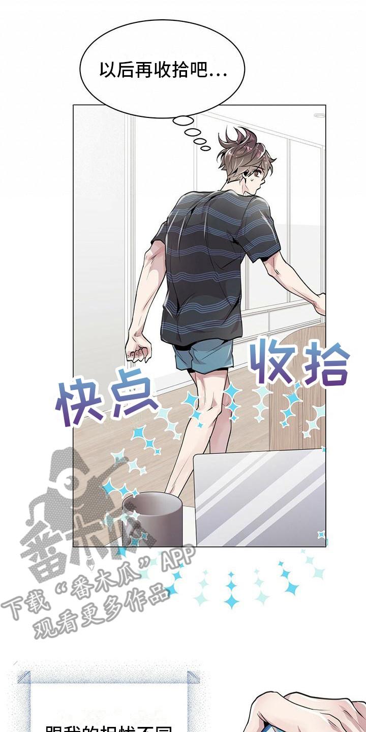 《虚情假意》第10章：胡思乱想 第18页