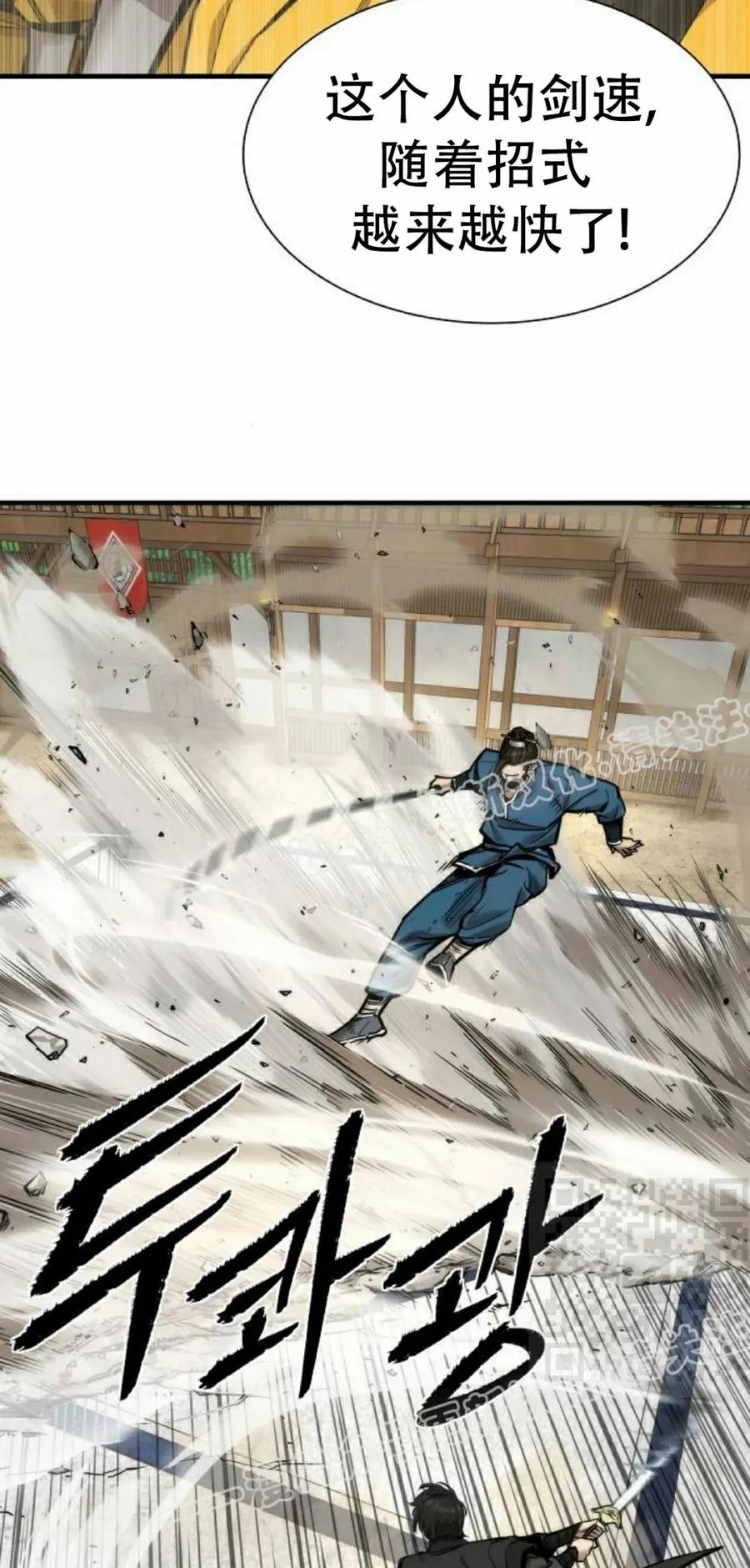 《回归修仙传》第10集 第70页