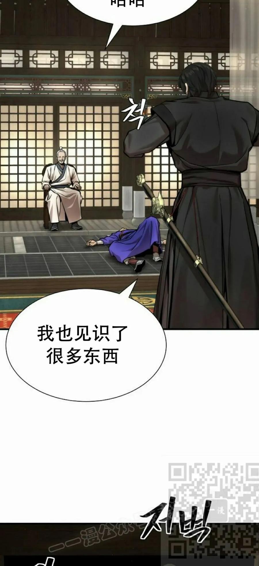 《回归修仙传》第10集 第98页