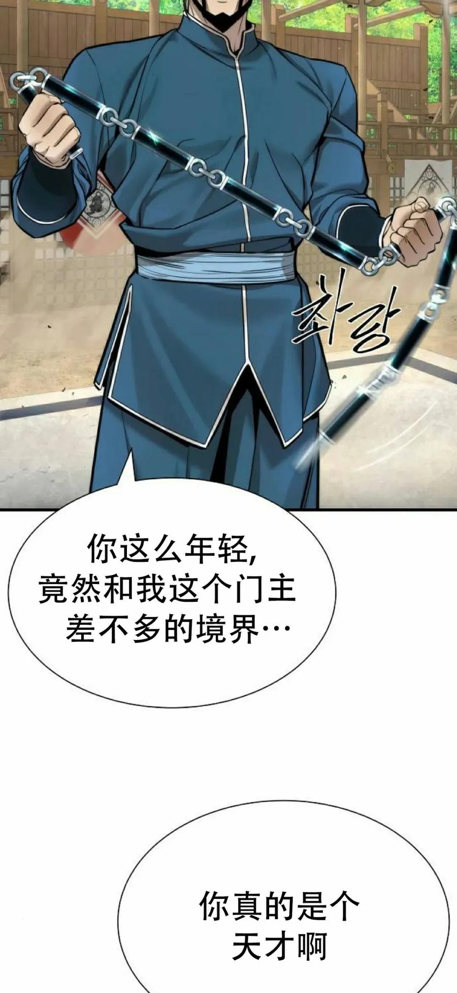 《回归修仙传》第10集 第48页