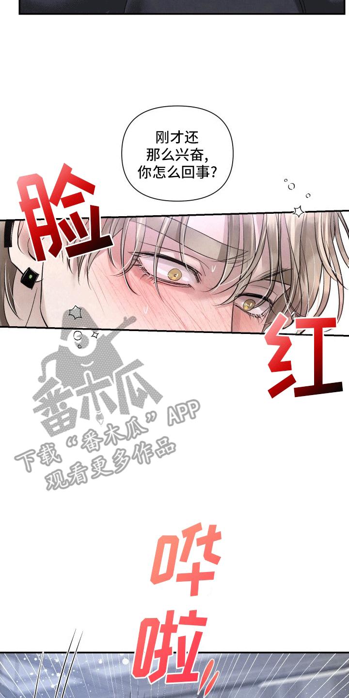 《血液指南》第10章：新人物 第4页