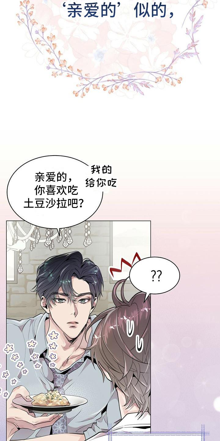 《虚情假意》第10章：胡思乱想 第20页