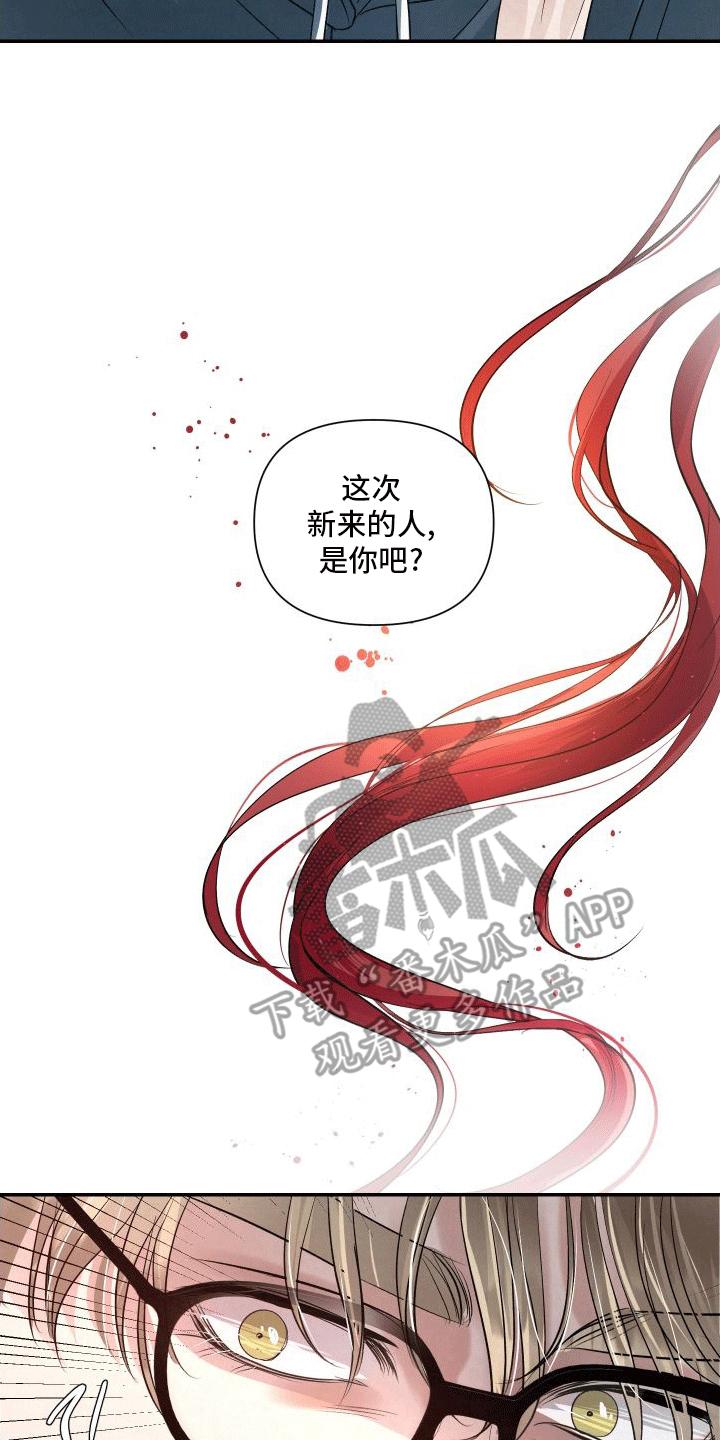 《血液指南》第10章：新人物 第22页