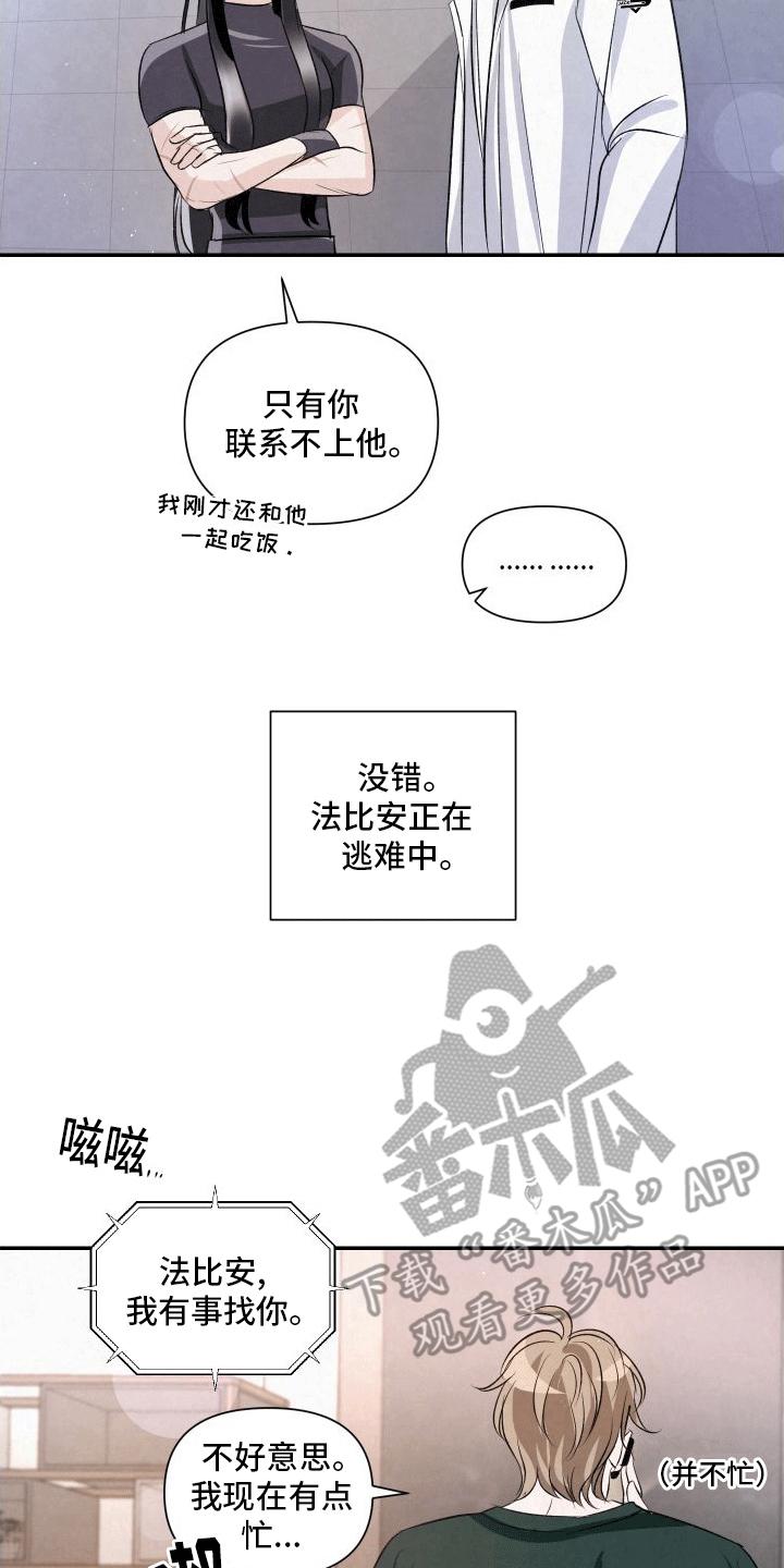 《血液指南》第10章：新人物 第10页