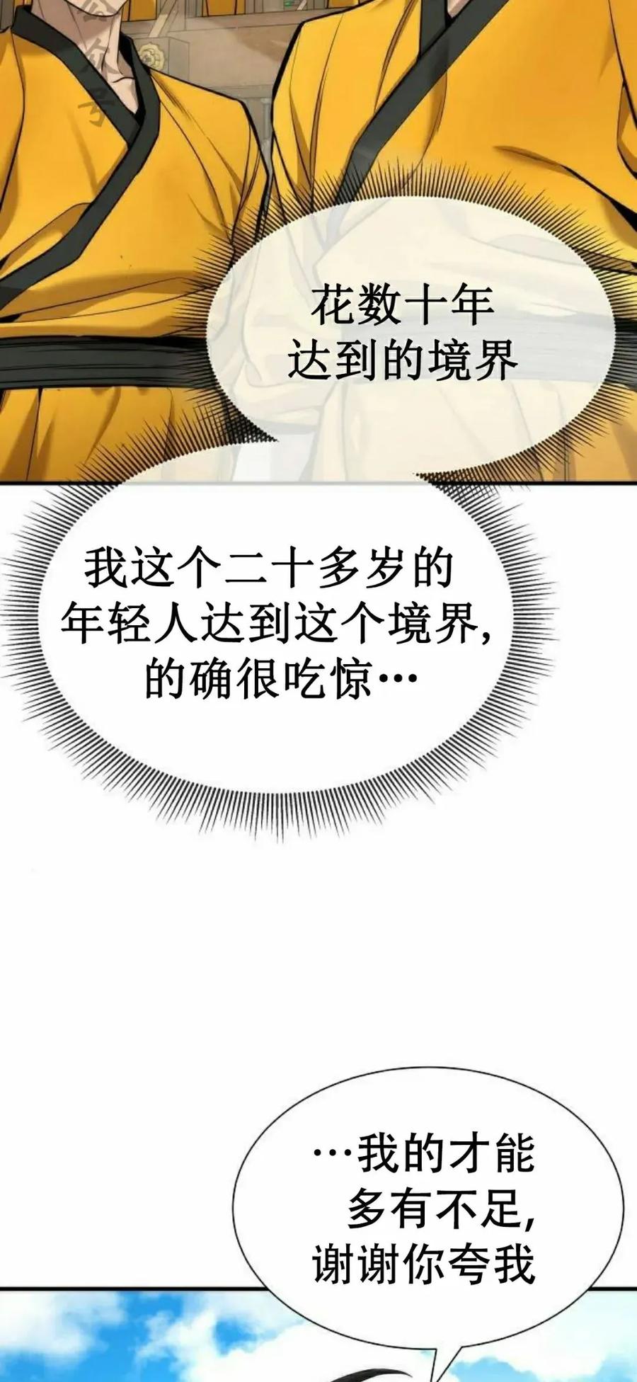 《回归修仙传》第10集 第51页