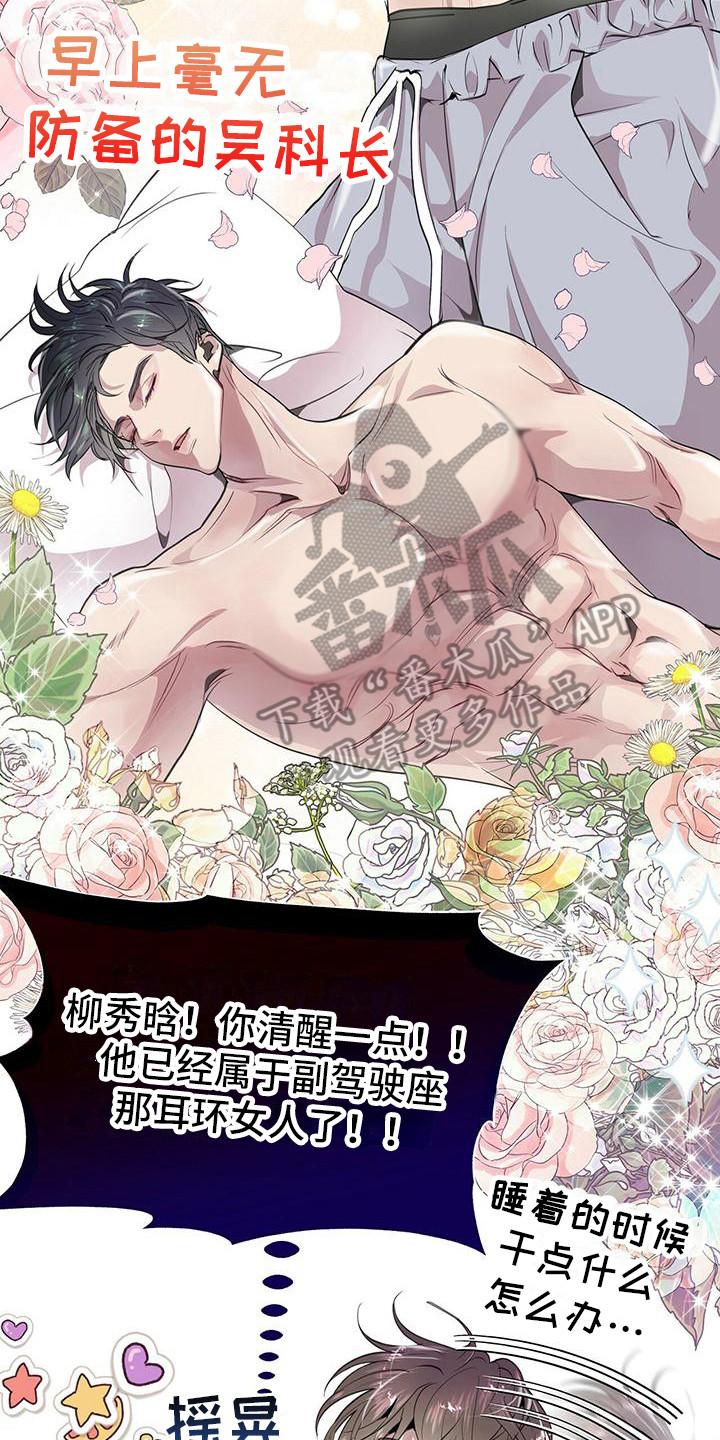 《虚情假意》第10章：胡思乱想 第8页
