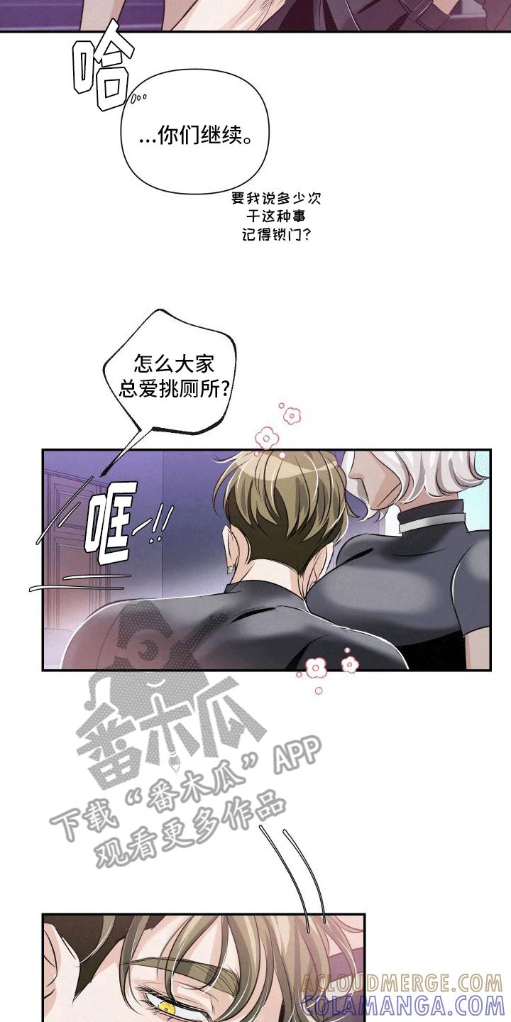《血液指南》第10章：新人物 第13页