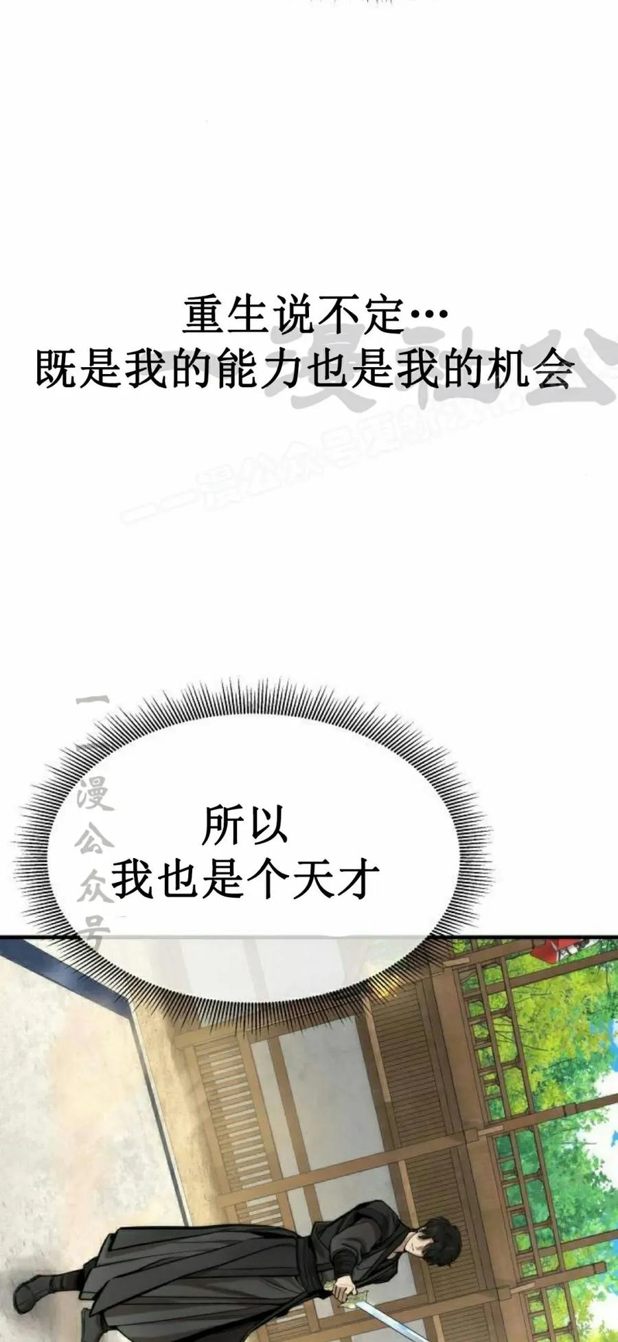 《回归修仙传》第10集 第54页