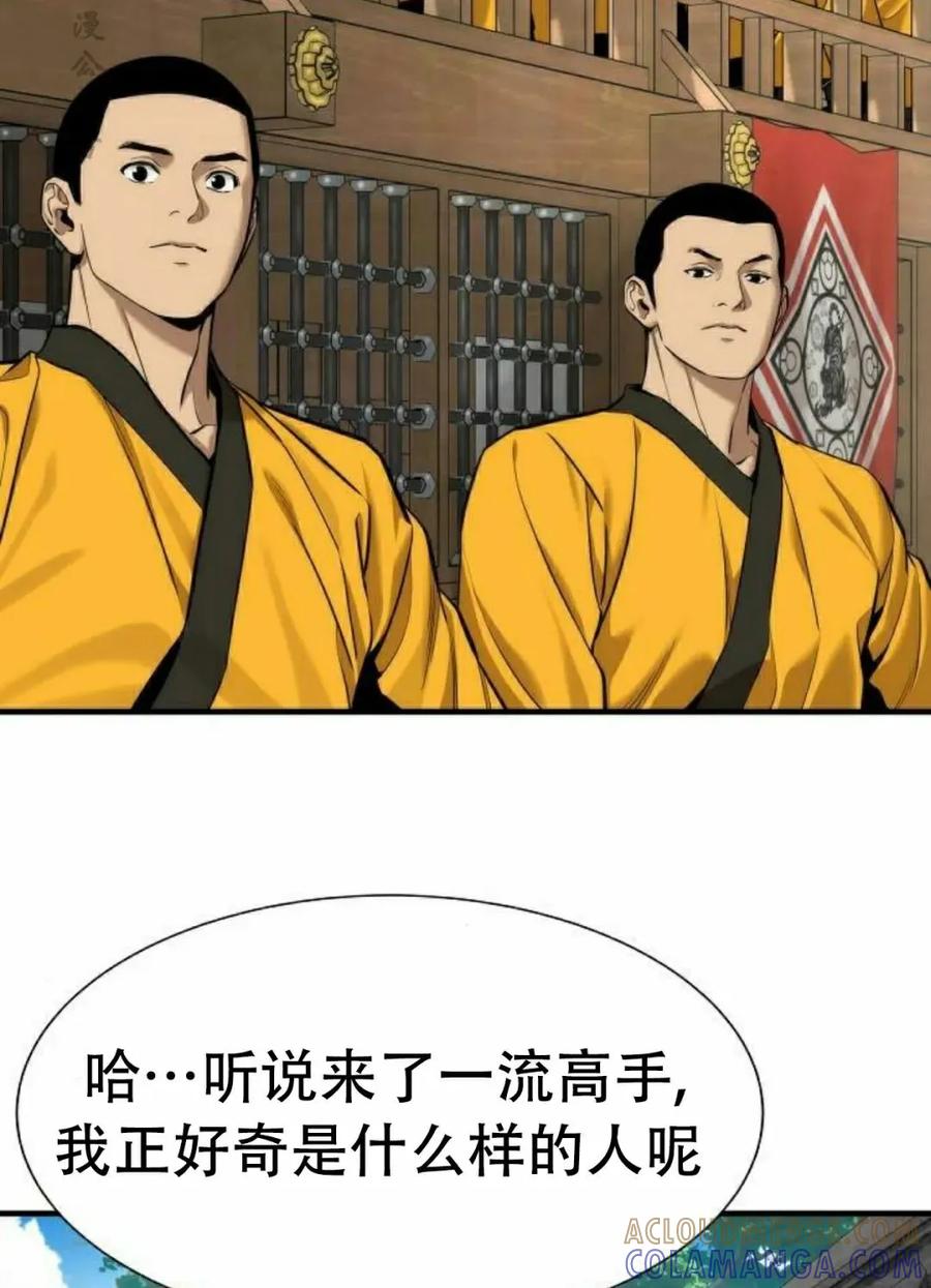 《回归修仙传》第10集 第17页