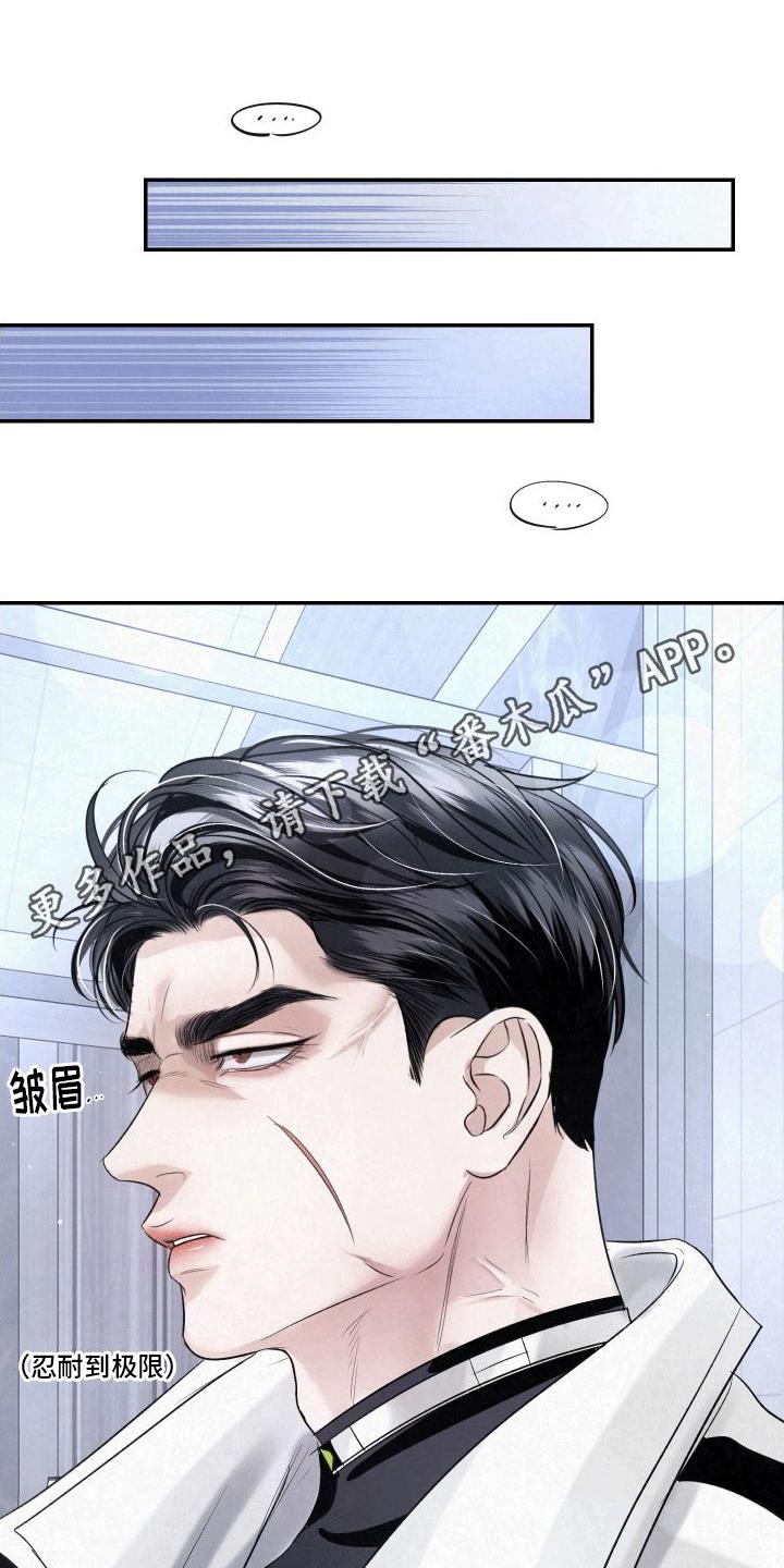 《血液指南》第10章：新人物 第16页
