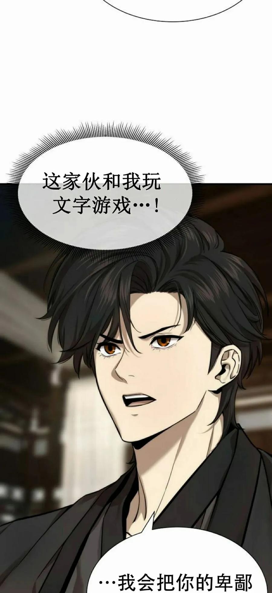 《回归修仙传》第10集 第103页