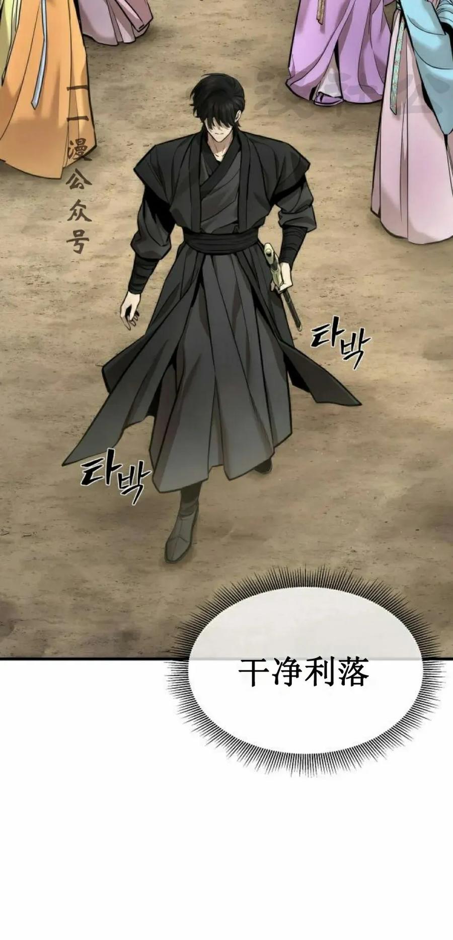 《回归修仙传》第10集 第86页