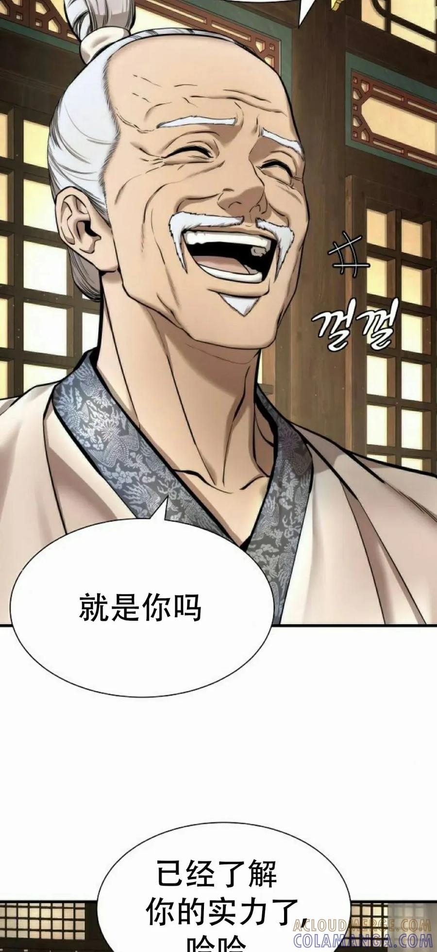《回归修仙传》第10集 第97页