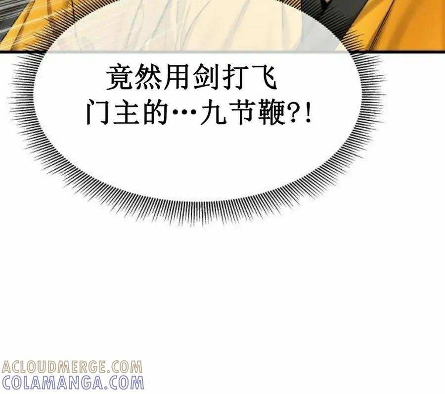 《回归修仙传》第10集 第45页