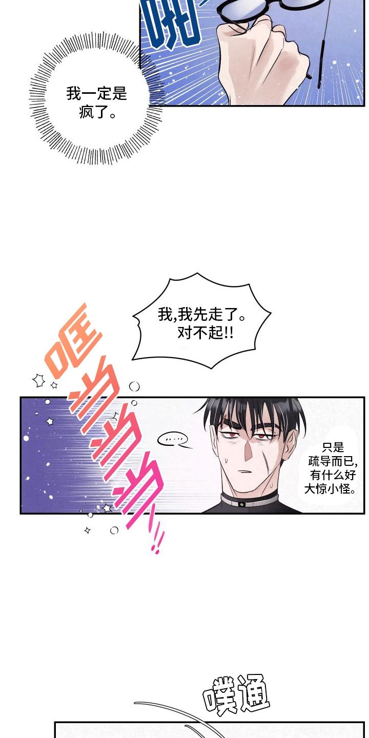 《血液指南》第10章：新人物 第6页