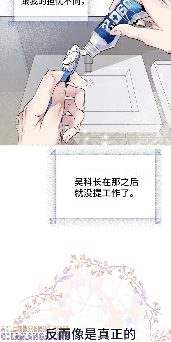 《虚情假意》第10章：胡思乱想 第19页