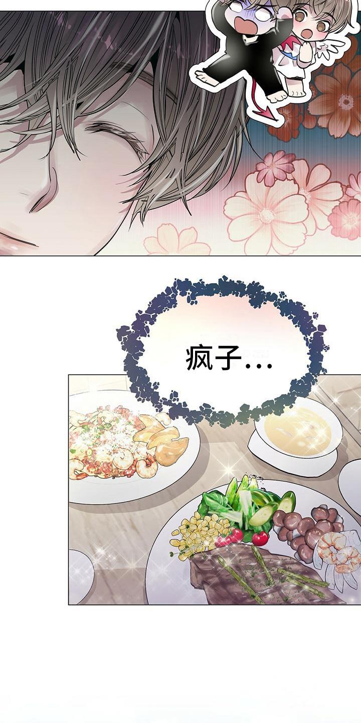 《虚情假意》第10章：胡思乱想 第14页