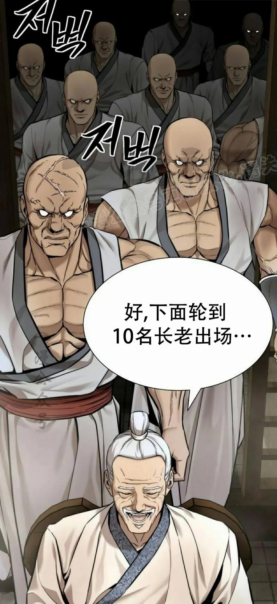 《回归修仙传》第10集 第99页