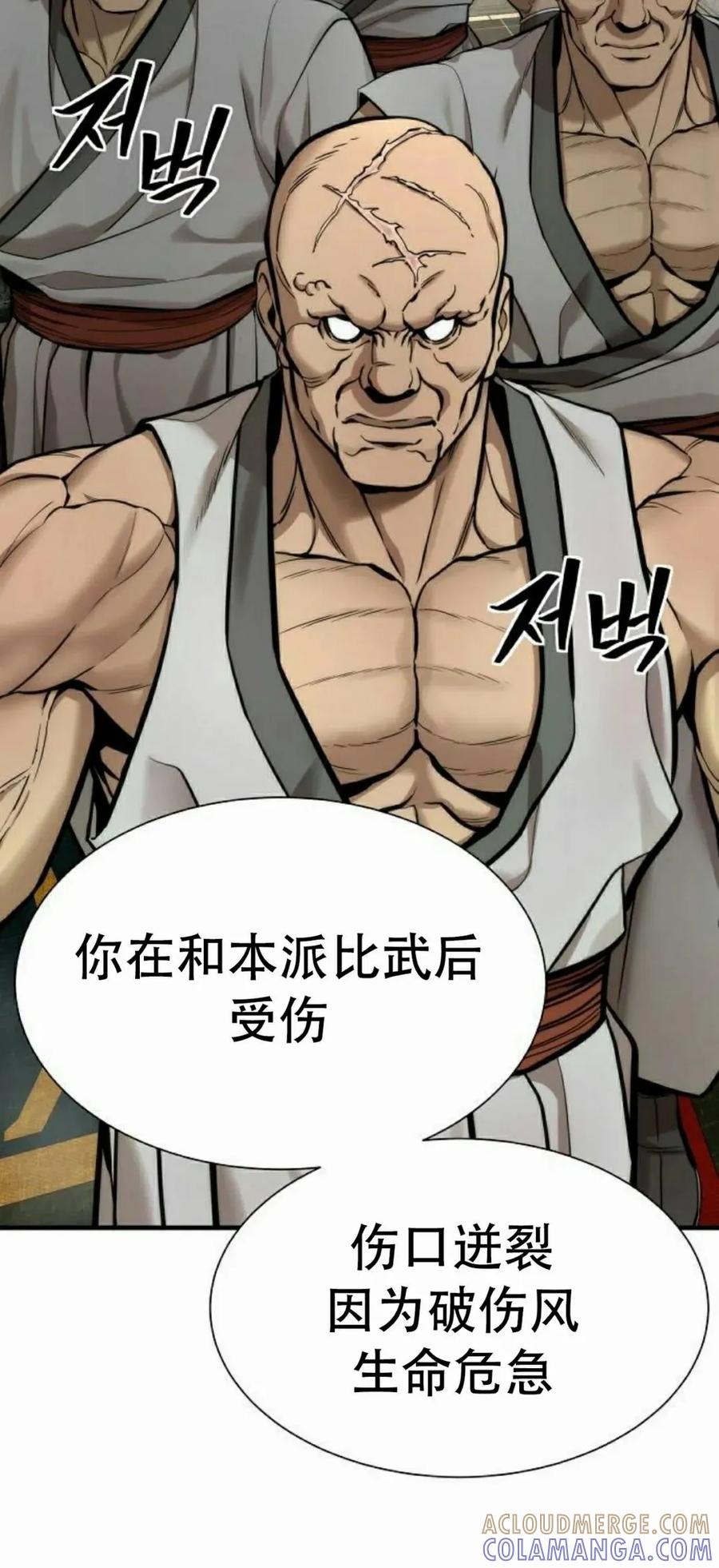 《回归修仙传》第10集 第105页