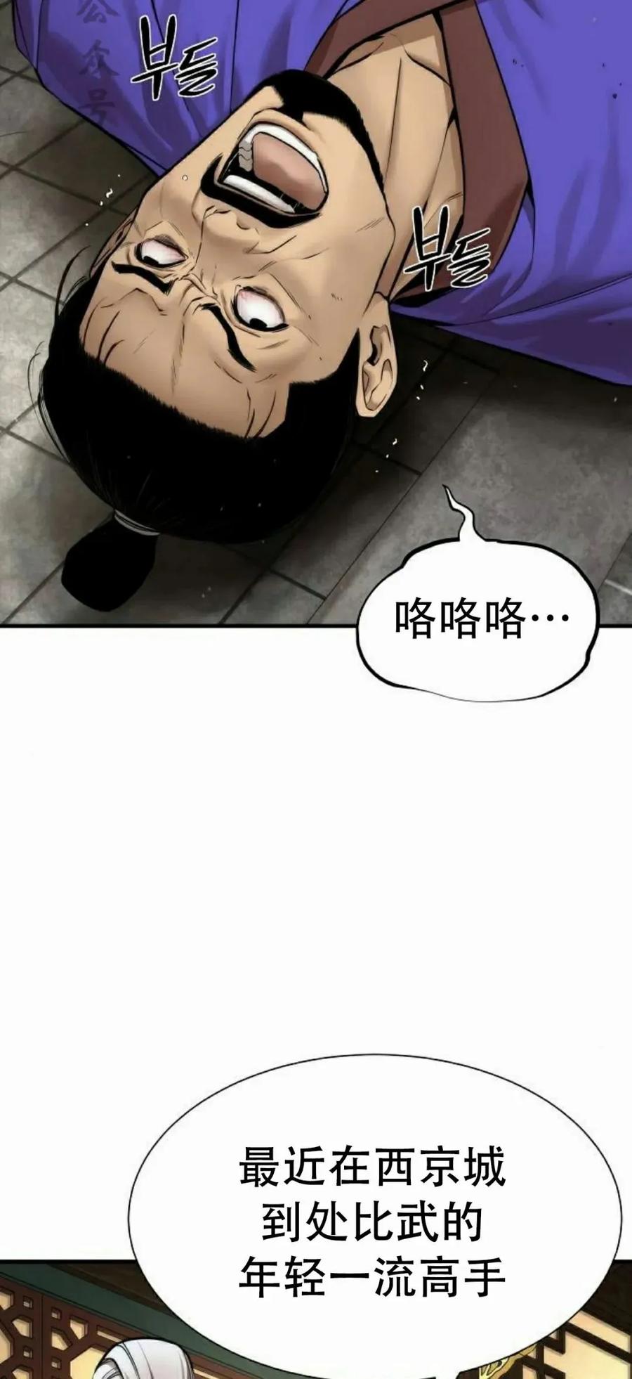 《回归修仙传》第10集 第96页