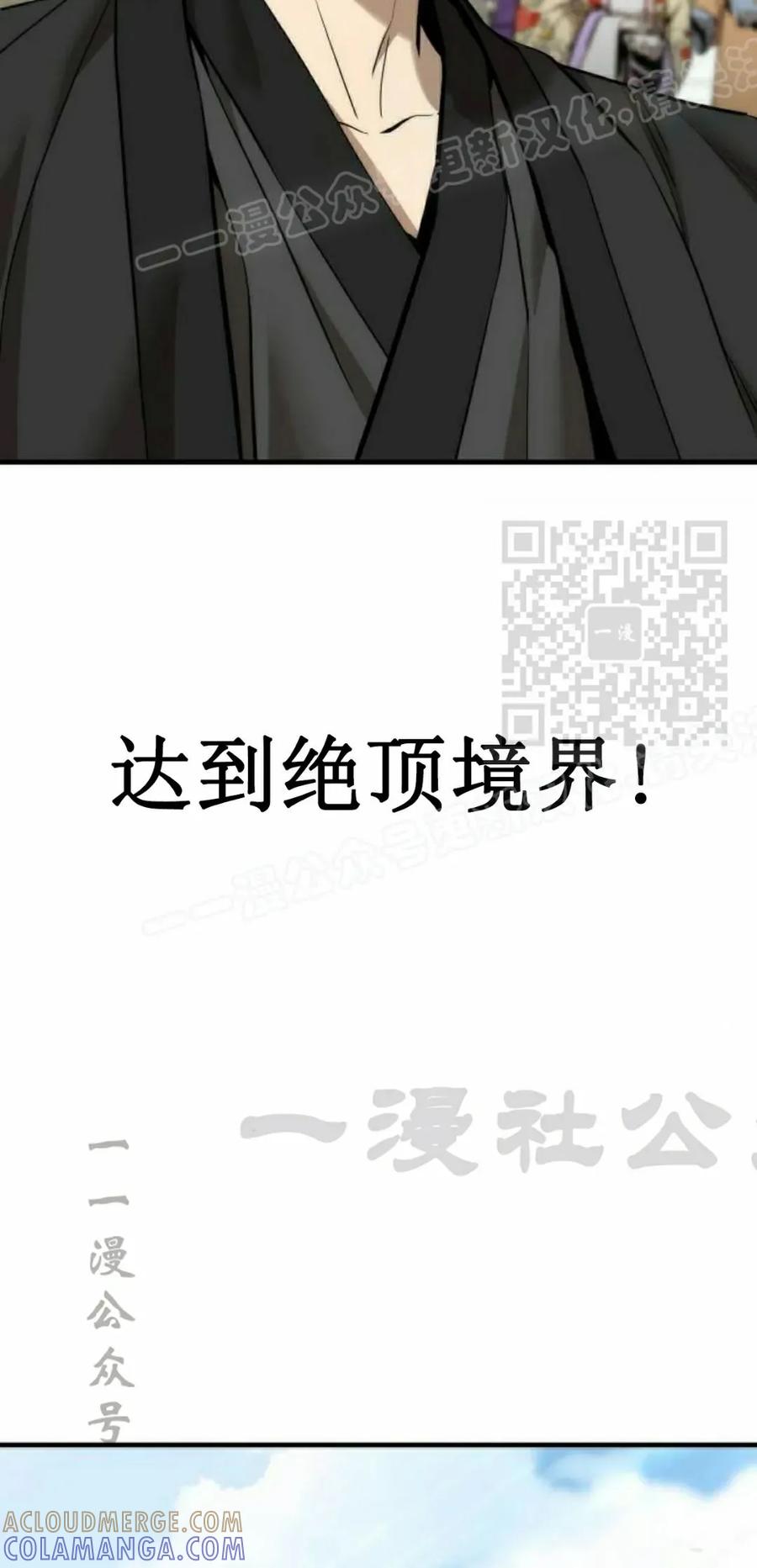 《回归修仙传》第10集 第89页