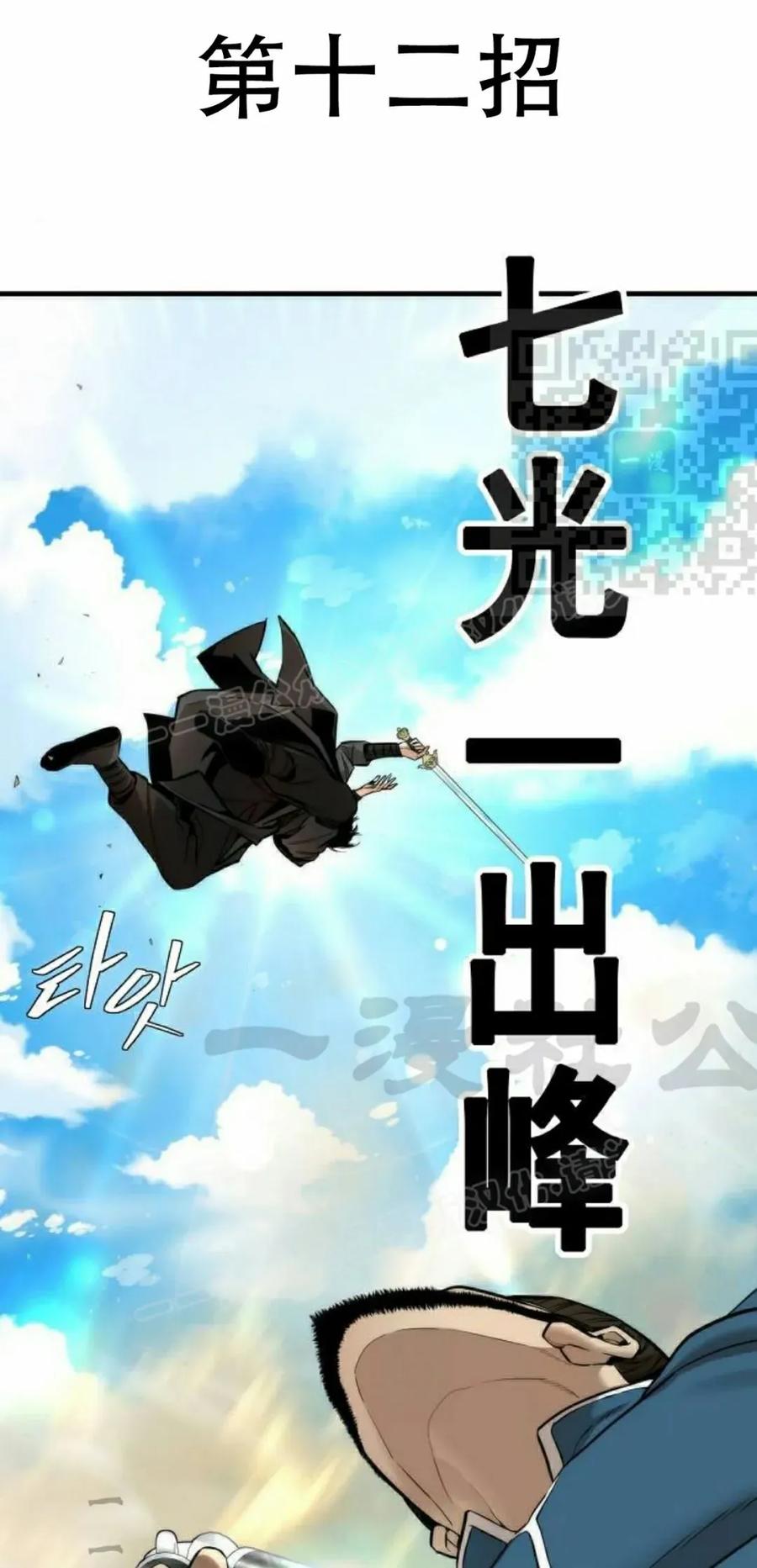 《回归修仙传》第10集 第76页