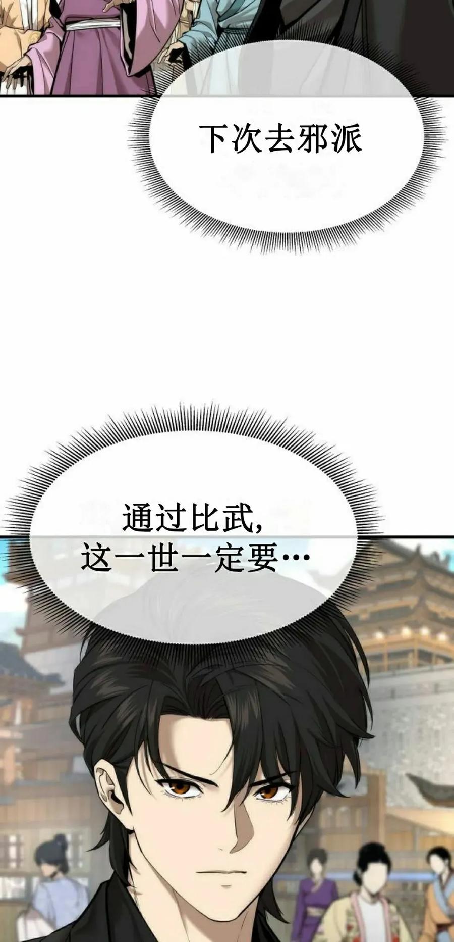 《回归修仙传》第10集 第88页