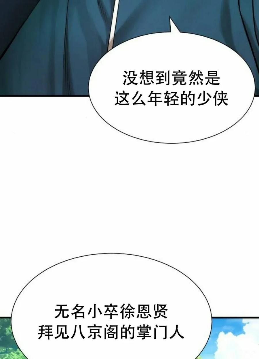 《回归修仙传》第10集 第19页