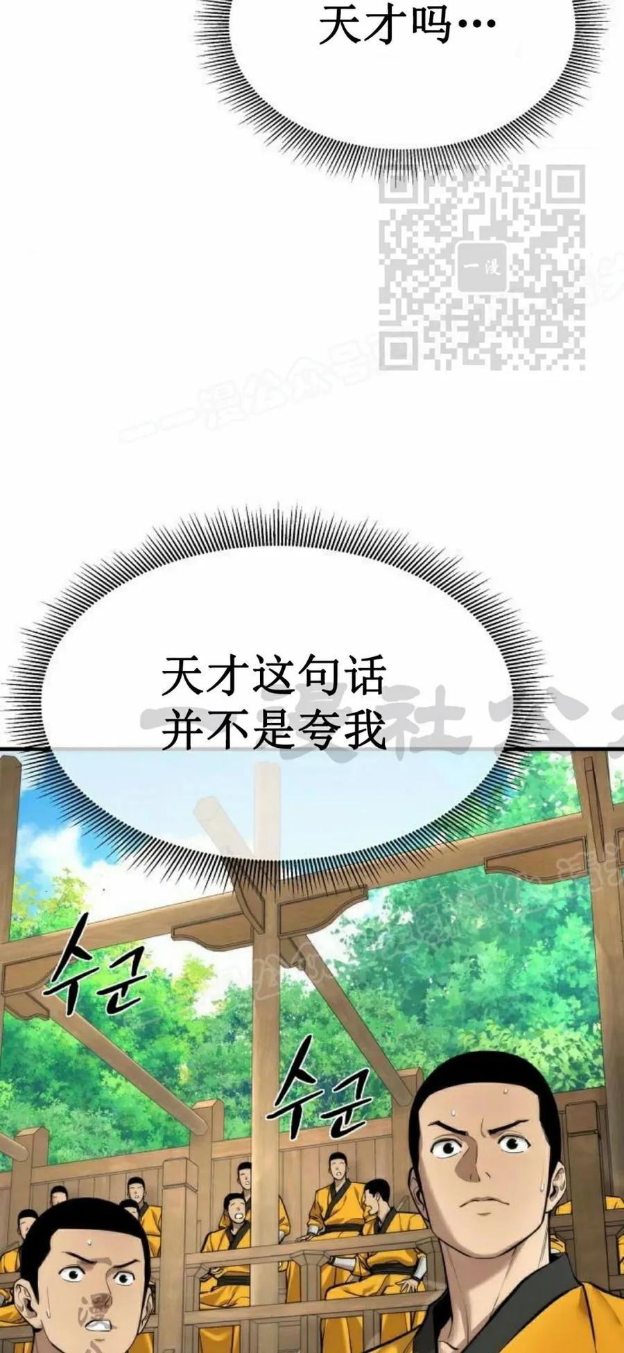 《回归修仙传》第10集 第50页