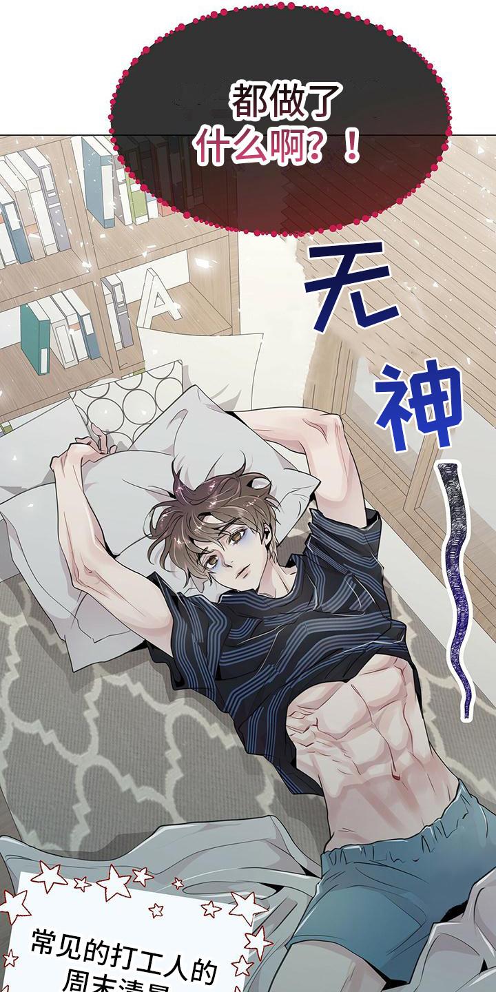 《虚情假意》第10章：胡思乱想 第16页