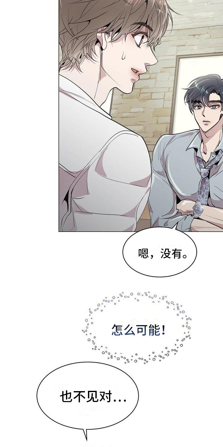 《虚情假意》第10章：胡思乱想 第10页