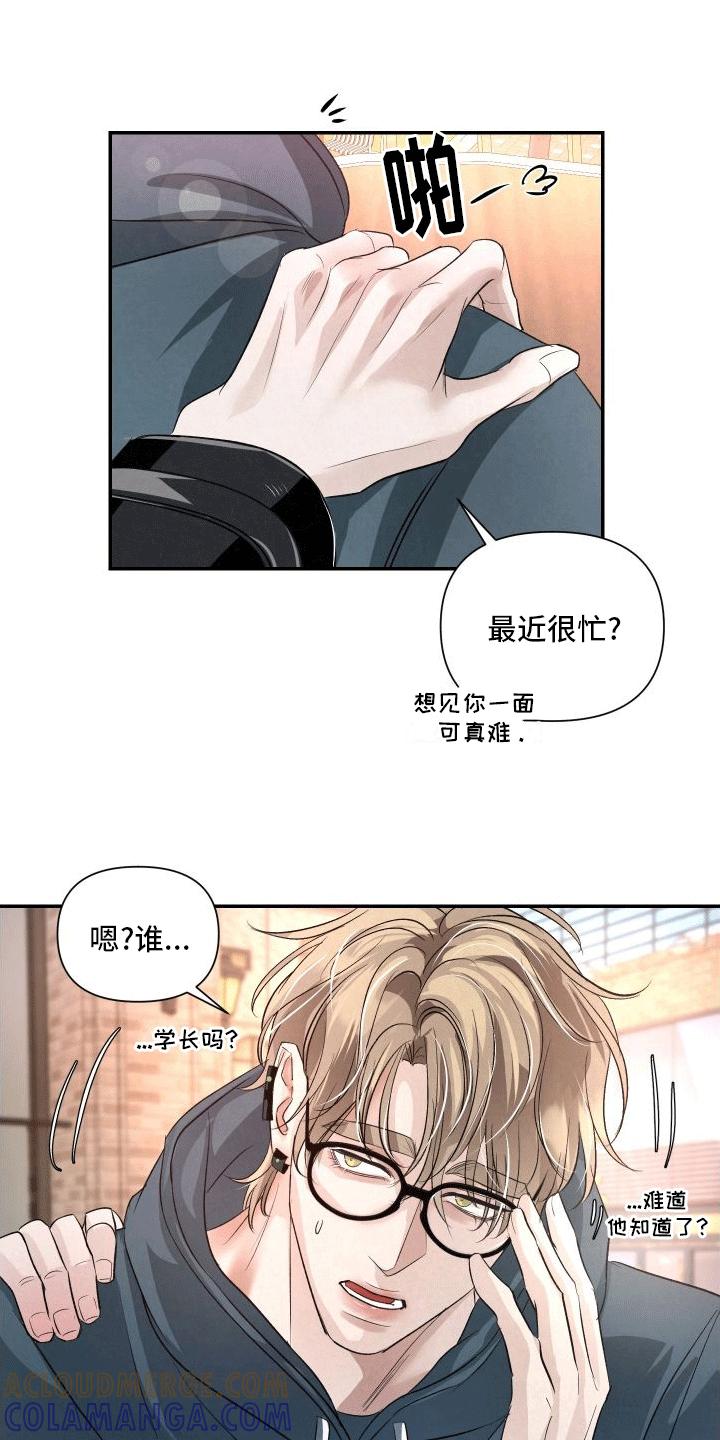 《血液指南》第10章：新人物 第21页